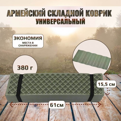 Универсальный армейский тактический складной коврик (каремат) в Орле