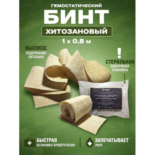 Бинт гемостатический хитозановый в Орле
