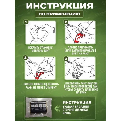 Бинт гемостатический хитозановый в Орле