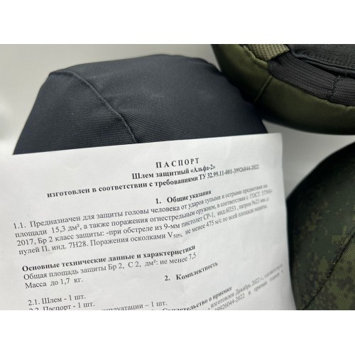 Бронешлем с классом защиты Бр2 в Орле