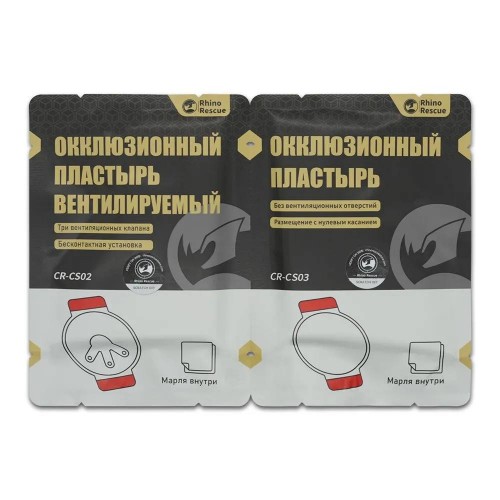 Комплект окклюзионных пластырей Rhino Rescue Chest Seal Twin Pack в Орле