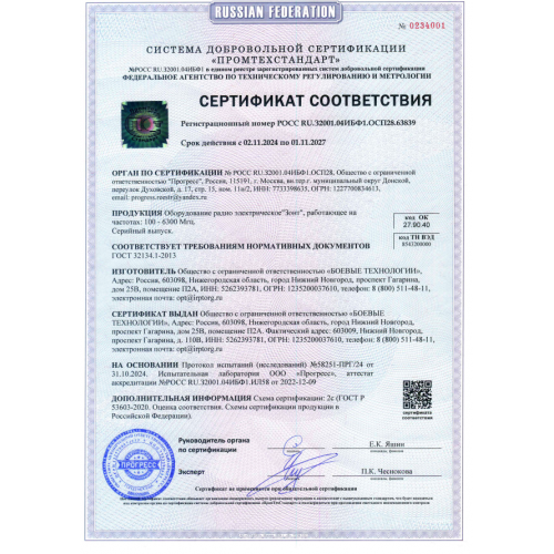 РЭБ «Зонт» M в Орле подавитель FPV-дронoв